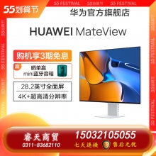 HUAWEI MateView無(wú)線原色電腦顯示器窄邊框超薄顯示屏28.2英寸4K+ 無(wú)線投屏版 (支持有線投屏/WiFi/藍(lán)牙/NFC)