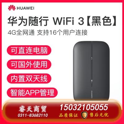 華為隨行WiFi3隨身無線WiFi4g插卡隨身WiFi便攜式移動(dòng)WiFi車載無限流量神器隨身手機(jī)熱點(diǎn)全網(wǎng)通mifi[1011]