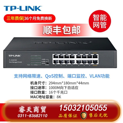 千兆16口云管理-TP-LINK5口8口16口千兆百兆交換機(jī)網(wǎng)絡(luò)交換器網(wǎng)線(xiàn)分線(xiàn)器24口tplink監(jiān)控宿舍家用POE家庭路由集線(xiàn)器