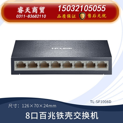 8口百兆鐵殼-TP-LINK5口8口多口千兆百兆交換機路由器分流器網絡集線器網線分線器TPLINK家用宿舍學生寢室交換器監(jiān)控專用