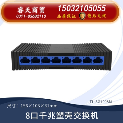 8口千兆塑殼-TP-LINK5口8口多口千兆百兆交換機路由器分流器網(wǎng)絡集線器網(wǎng)線分線器TPLINK家用宿舍學生寢室交換器監(jiān)控專用