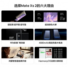 華為/HUAWEI Mate Xs 2 新款折疊屏手機(jī)超輕薄超平整超可靠鴻蒙全新大屏體驗華為官方旗艦店 雅黑色