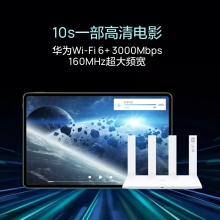 華為路由AX3 Pro wifi 6+千兆端口3000M無線速率上網(wǎng)保護(hù)碰聯(lián)網(wǎng)學(xué)生家用高速路由5G雙頻