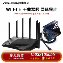 asus華碩TUFGAMINGAX5400穿墻王高速wifi6AX3000升級(jí)版雙頻無線千兆企業(yè)級(jí)wifi家用游戲加速端口路由器 電競(jìng)網(wǎng)線版