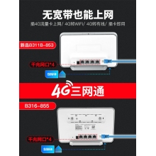 華為4g無線路由器2pro聯(lián)通電信全網(wǎng)通 高速版b316插卡WiFi轉(zhuǎn)有線CPE家用寬帶便攜熱點(diǎn)移動(dòng)網(wǎng)絡(luò)SIM上網(wǎng)設(shè)備b311as853 