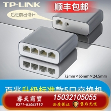 百兆升級5口-TP-LINK5口8口16口千兆百兆交換機(jī)網(wǎng)絡(luò)交換器網(wǎng)線分線器24口tplink監(jiān)控宿舍家用POE家庭路由集線器