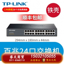 百兆24口鐵殼-TP-LINK5口8口16口千兆百兆交換機(jī)網(wǎng)絡(luò)交換器網(wǎng)線分線器24口tplink監(jiān)控宿舍家用POE家庭路由集線器
