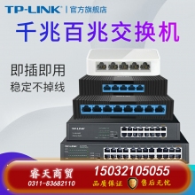 8口千兆塑殼-TP-LINK5口8口多口千兆百兆交換機路由器分流器網(wǎng)絡集線器網(wǎng)線分線器TPLINK家用宿舍學生寢室交換器監(jiān)控專用
