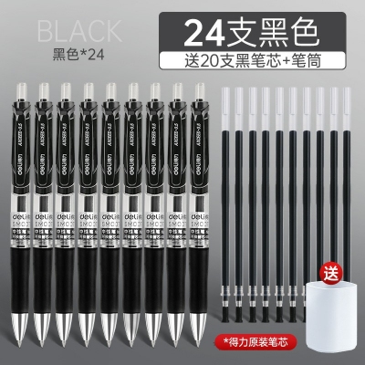 24只黑色-得力按動(dòng)筆中性筆水筆學(xué)生用考試按壓式子彈頭碳素黑色水性簽字筆芯05mm圓珠筆藍(lán)黑紅筆教師辦公文具用品