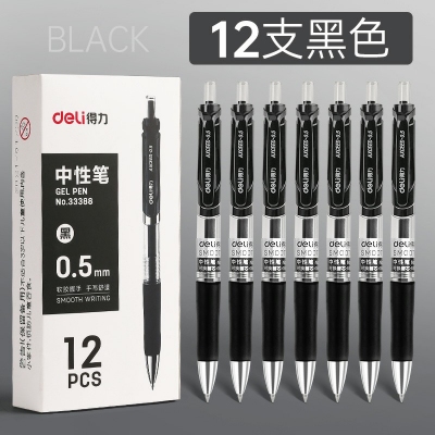 12支黑色-得力按動(dòng)筆中性筆水筆學(xué)生用考試按壓式子彈頭碳素黑色水性簽字筆芯05mm圓珠筆藍(lán)黑紅筆教師辦公文具用品