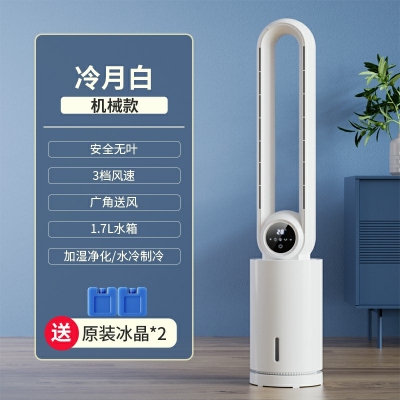 冷月白機(jī)械款-志高210電風(fēng)扇無葉風(fēng)扇家用空調(diào)扇冷風(fēng)扇塔扇落地扇無葉靜冷風(fēng)扇