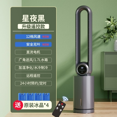 星夜黑升級遙控款-志高210電風扇無葉風扇家用空調扇冷風扇塔扇落地扇無葉靜冷風扇