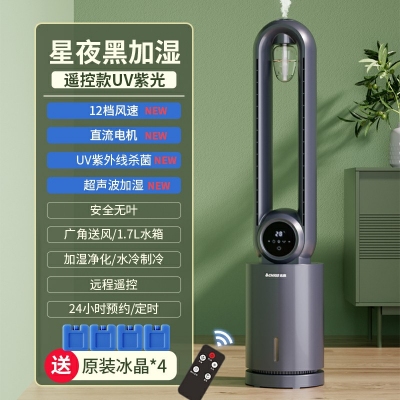 星夜黑遙控uv紫光款-志高210電風扇無葉風扇家用空調扇冷風扇塔扇落地扇無葉靜冷風扇