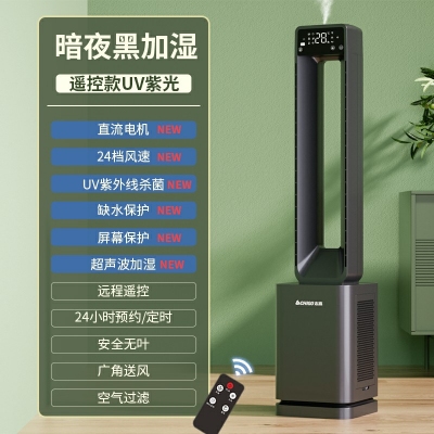 暗夜黑加濕-遙控款-uv紫光-志高210電風(fēng)扇無葉風(fēng)扇家用空調(diào)扇冷風(fēng)扇塔扇落地扇無葉靜冷風(fēng)扇