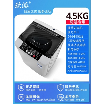 4.5kg-歐派洗衣機(jī)全自動(dòng)波輪10公斤租房家用小型迷你嬰兒烘干脫水一體機(jī)
