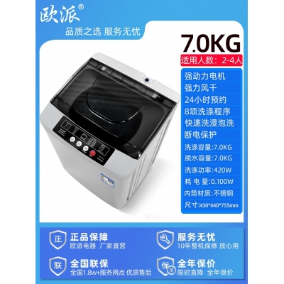 7.0kg-歐派洗衣機全自動波輪10公斤租房家用小型迷你嬰兒烘干脫水一體機
