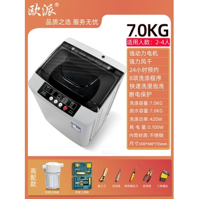 7.0kg-高配工具款-歐派洗衣機(jī)全自動(dòng)波輪10公斤租房家用小型迷你嬰兒烘干脫水一體機(jī)