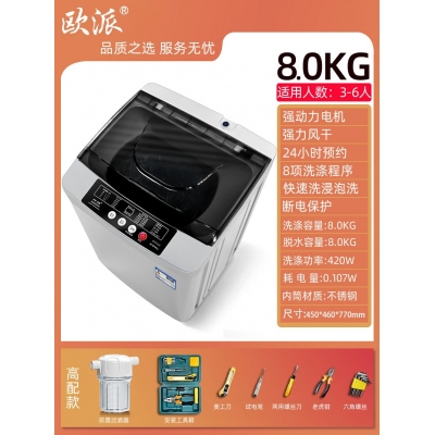 8.0kg-高配工具款-歐派洗衣機(jī)全自動波輪10公斤租房家用小型迷你嬰兒烘干脫水一體機(jī)