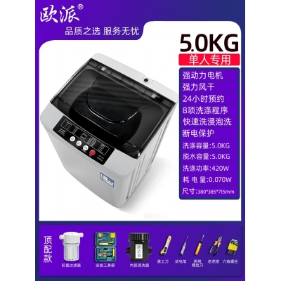 5.0kg-工具頂配版-歐派洗衣機(jī)全自動(dòng)波輪10公斤租房家用小型迷你嬰兒烘干脫水一體機(jī)