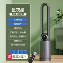 星夜黑升級遙控款-志高210電風扇無葉風扇家用空調扇冷風扇塔扇落地扇無葉靜冷風扇