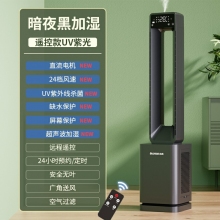 暗夜黑加濕-遙控款-uv紫光-志高210電風(fēng)扇無葉風(fēng)扇家用空調(diào)扇冷風(fēng)扇塔扇落地扇無葉靜冷風(fēng)扇