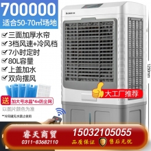 70000不帶遙控-志高210空調(diào)扇家用冷風(fēng)機(jī)加水制冷器商用工業(yè)冷氣電風(fēng)扇水冷空調(diào)