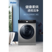 【除菌凈螨】海爾10KG家用變頻全自動(dòng)滾筒洗烘一體洗衣機(jī)MAX6