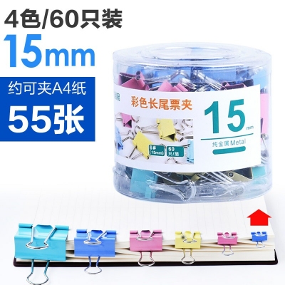 4色60支15mm-彩色長尾夾大中小號黑色燕尾夾文件夾子文具學生用書夾子試卷夾辦公用品大全金屬小票固定夾子辦公室票夾批發(fā)