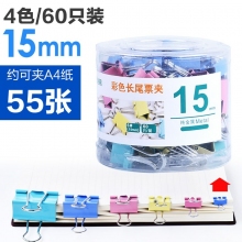 4色60支15mm-彩色長尾夾大中小號黑色燕尾夾文件夾子文具學生用書夾子試卷夾辦公用品大全金屬小票固定夾子辦公室票夾批發(fā)