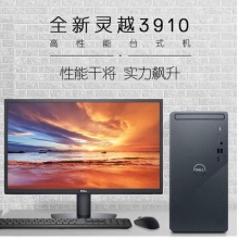 戴爾DELL3910 辦公電腦 商務(wù)臺(tái)式機(jī)電腦主機(jī)(12代i5-12400)23.8英寸整機(jī)